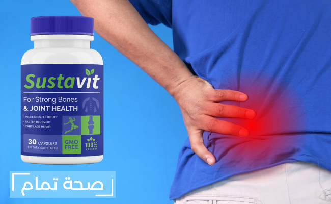 حبوب sustavit للعظام والمفاصل